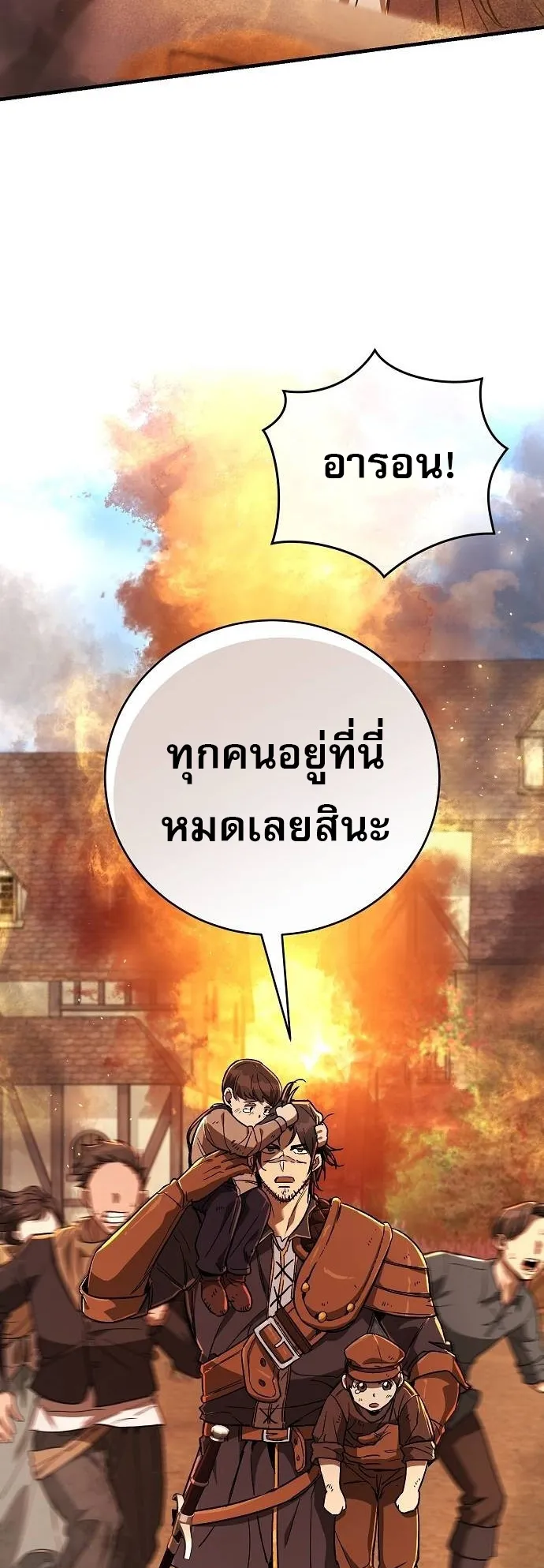 A Rogue Guard in a Medieval Fantasy ตอนที่ 13 หน้า 7