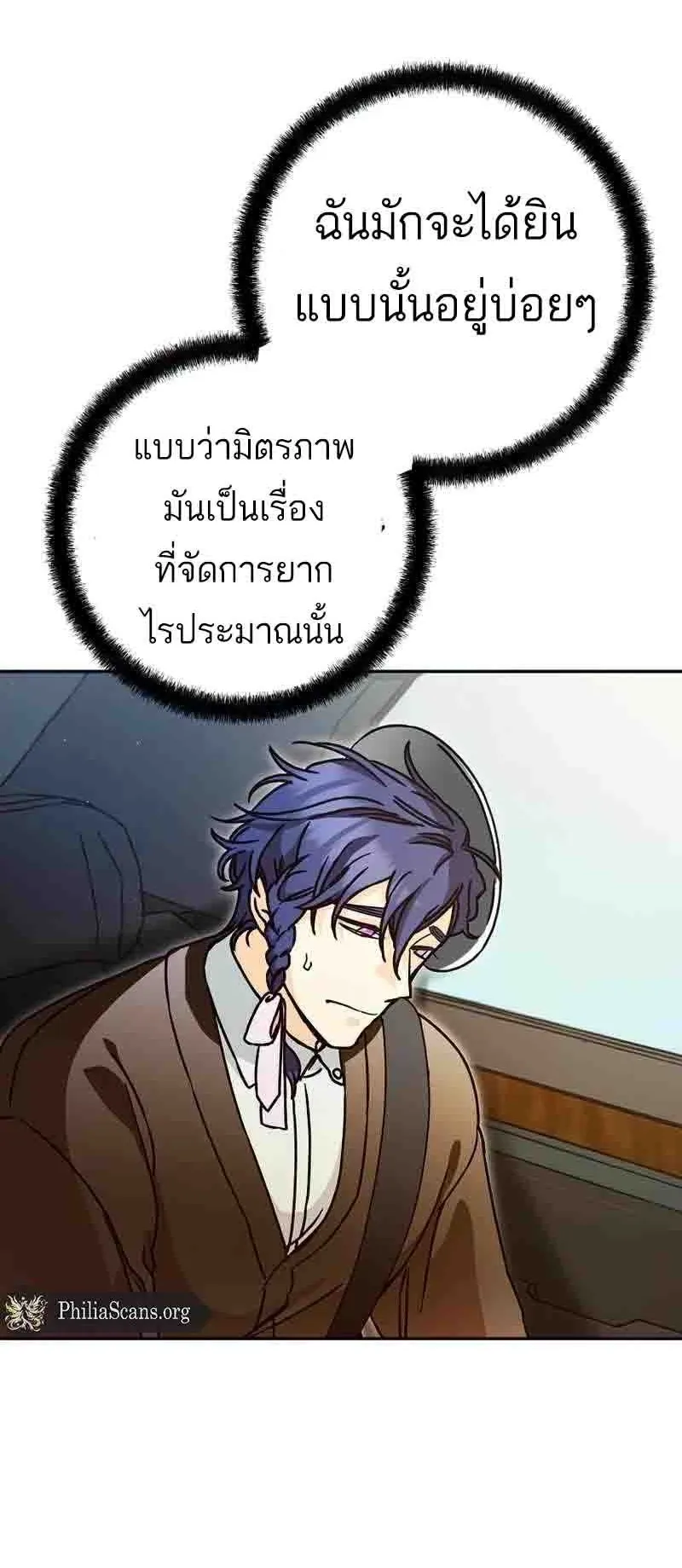 I Became a Civil Servant in a Magical World ตอนที่ 19 หน้า 31