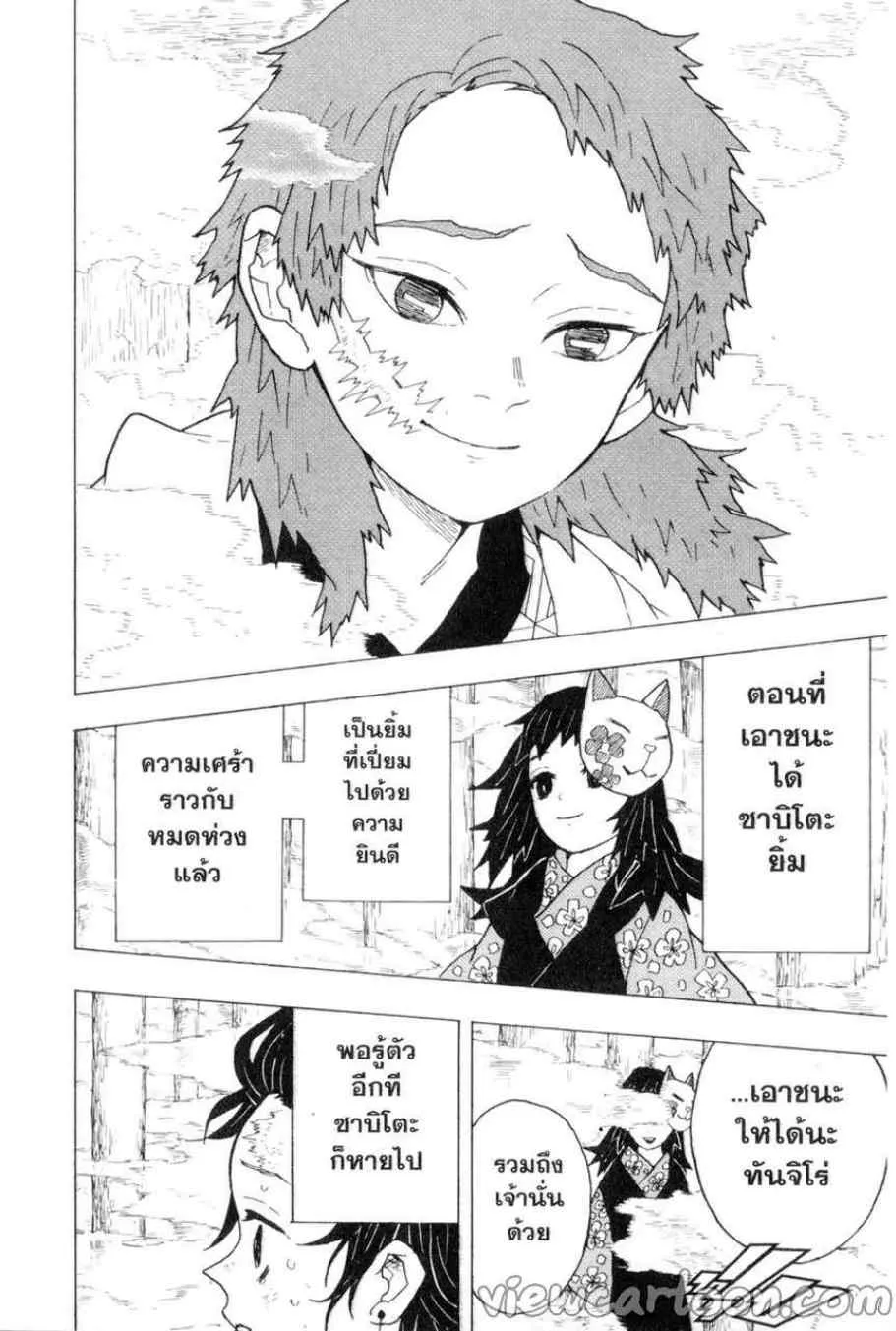 Kimetsu no yaiba ตอนที่ 5 หน้า 18