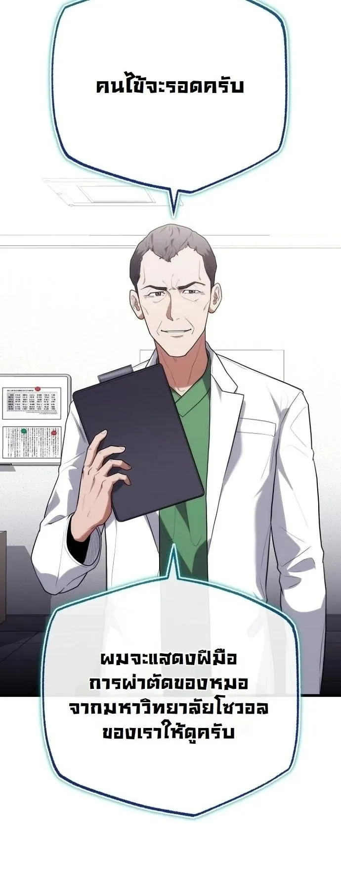 Hua Tuo Becomes a Surgeon ตอนที่ 45 หน้า 9
