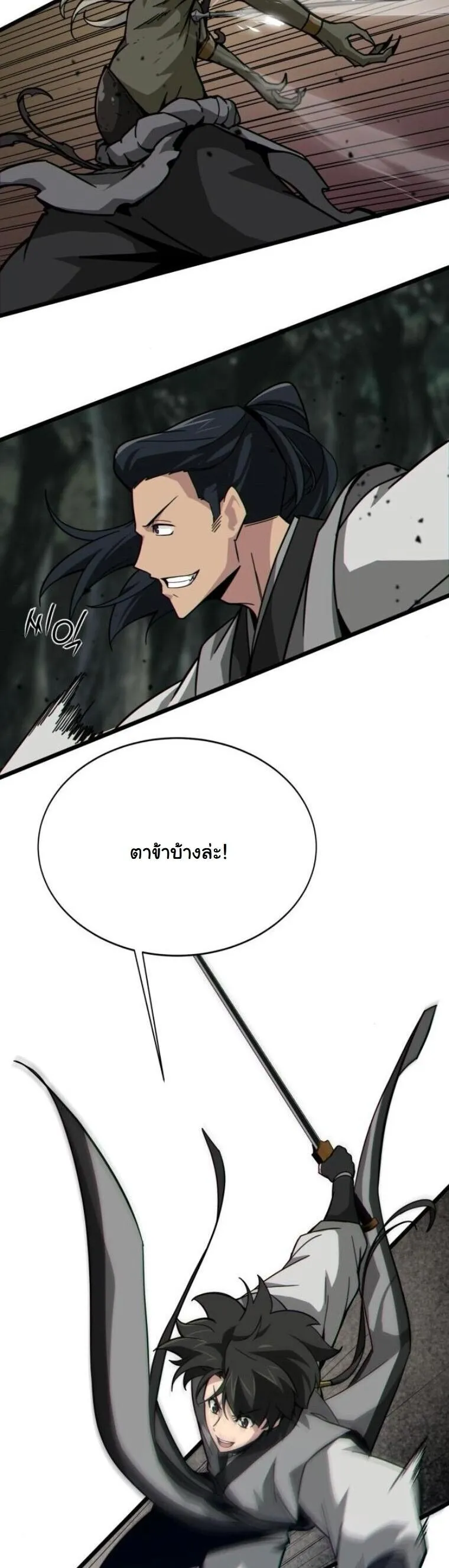 Initializing the Sect System ตอนที่ 17 หน้า 17