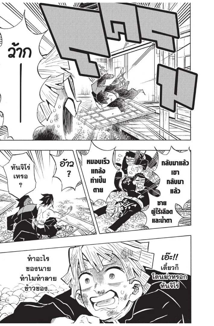 Kimetsu no yaiba ตอนที่ 125 หน้า 175