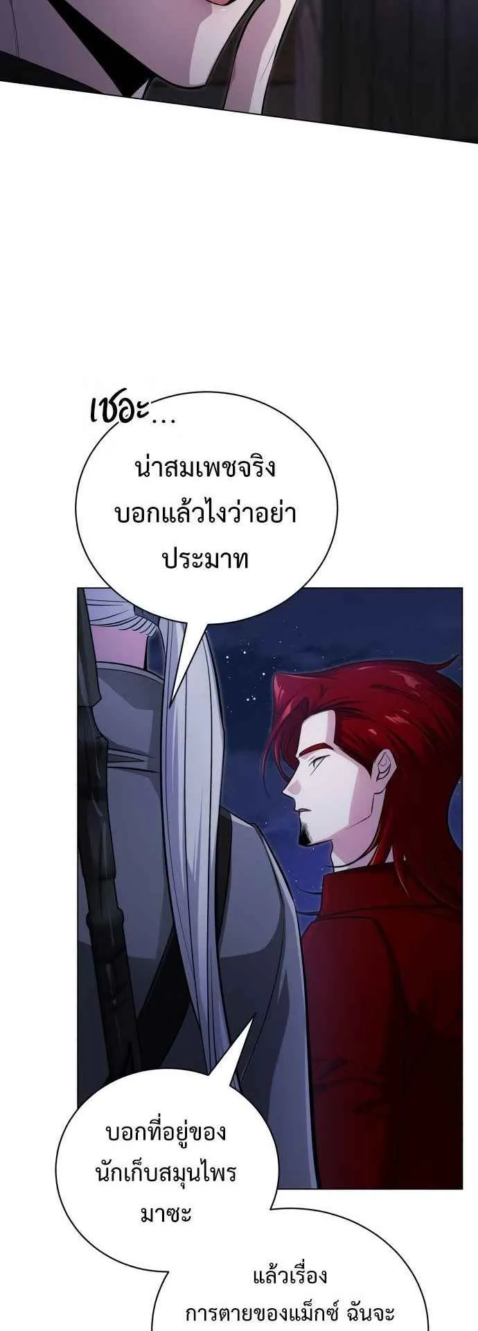 The Magic Tower’s Problem Child ตอนที่ 8 หน้า 74