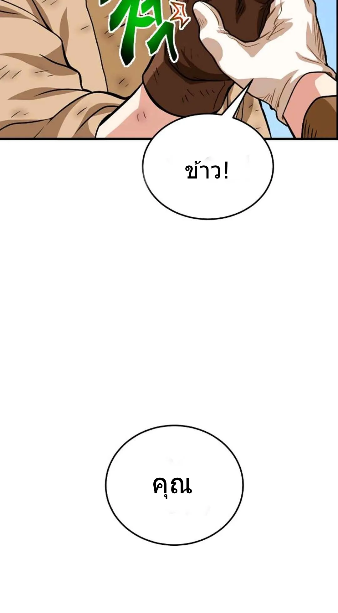 Please Have A Meal ตอนที่ 3 หน้า 88