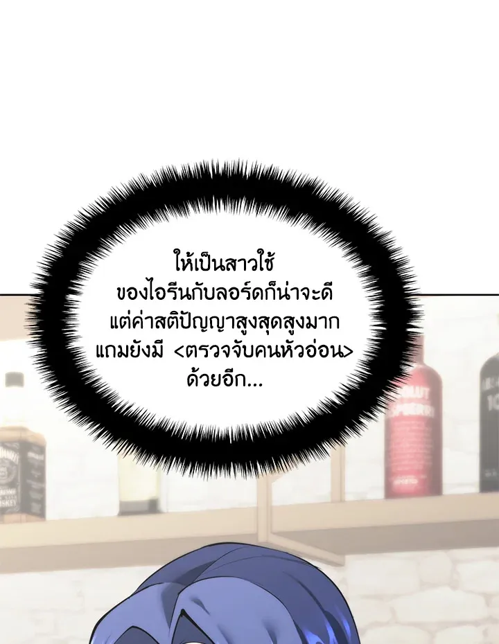 Overgeared ตอนที่ 258 หน้า 104