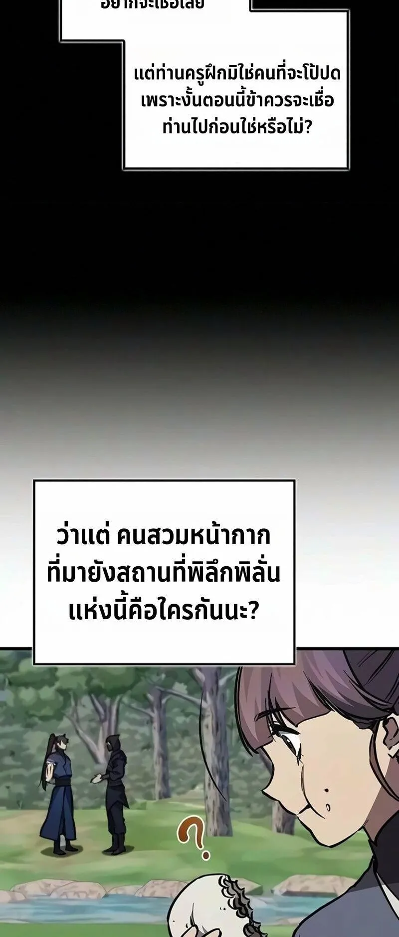 The Demonic Cult Instructor Returns ตอนที่ 69 หน้า 10