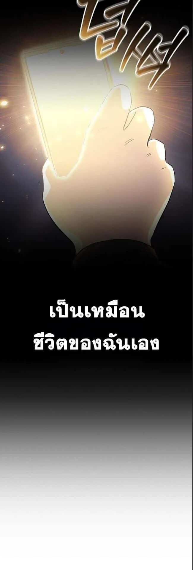 Reset Life of a Hardcore Gamer ตอนที่ 1 หน้า 37