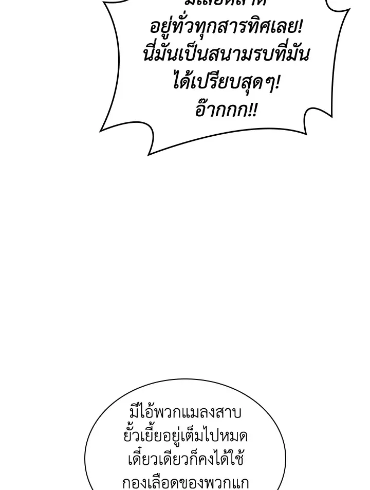 Overgeared ตอนที่ 267 หน้า 81