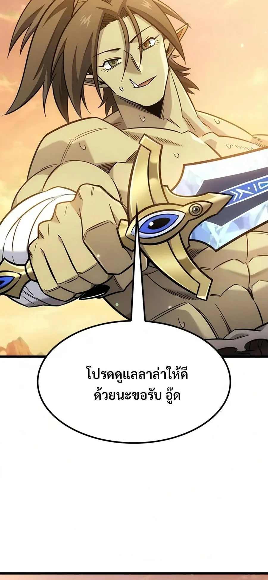 What a Bountiful Harvest, Demon Lord! ตอนที่ 67 หน้า 60