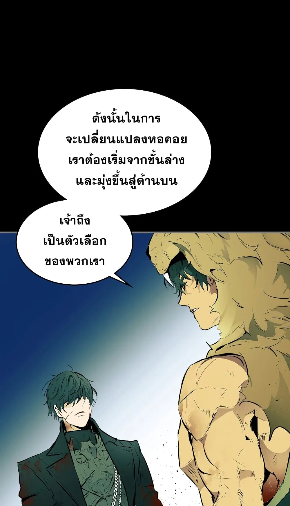 Leveling With the Gods ตอนที่ 1 หน้า 48