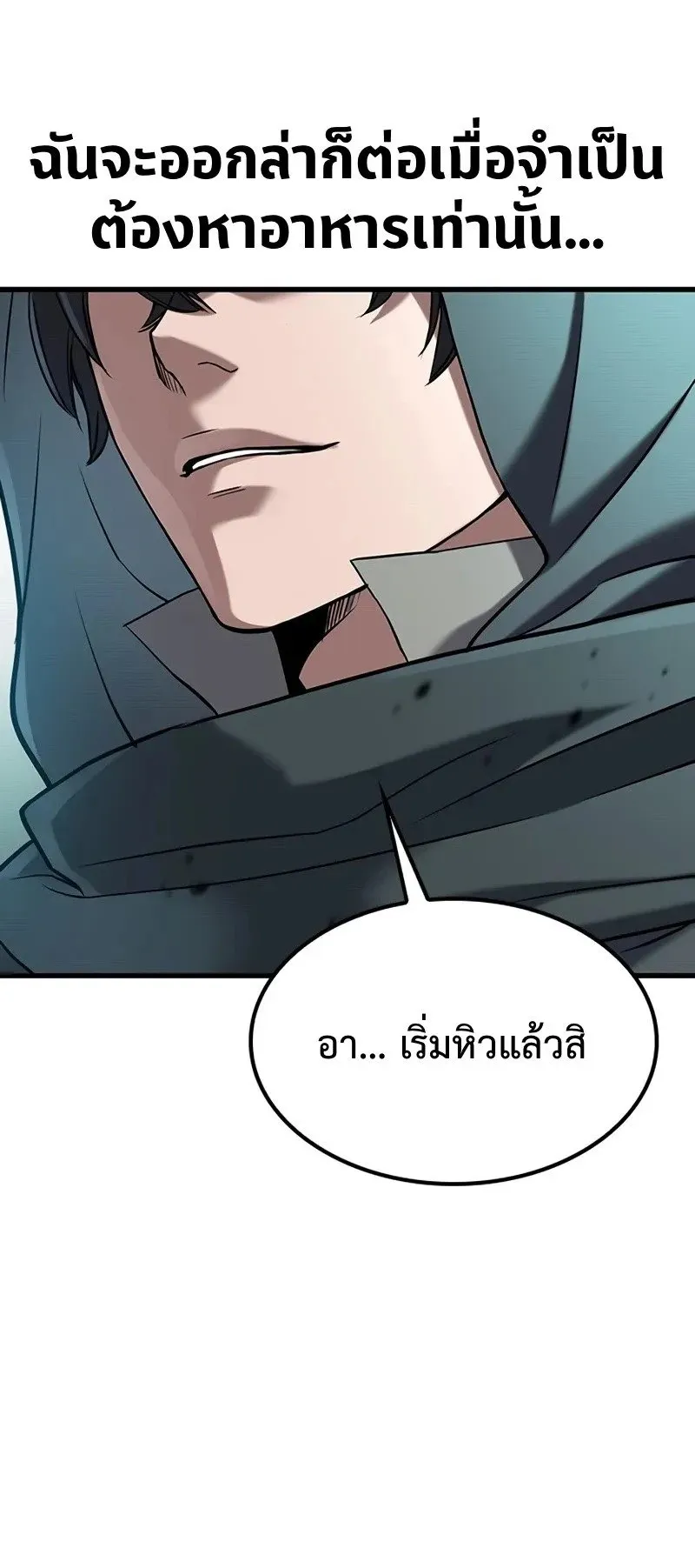 Demonic Beast Hunter Survival Guide ตอนที่ 1 หน้า 13