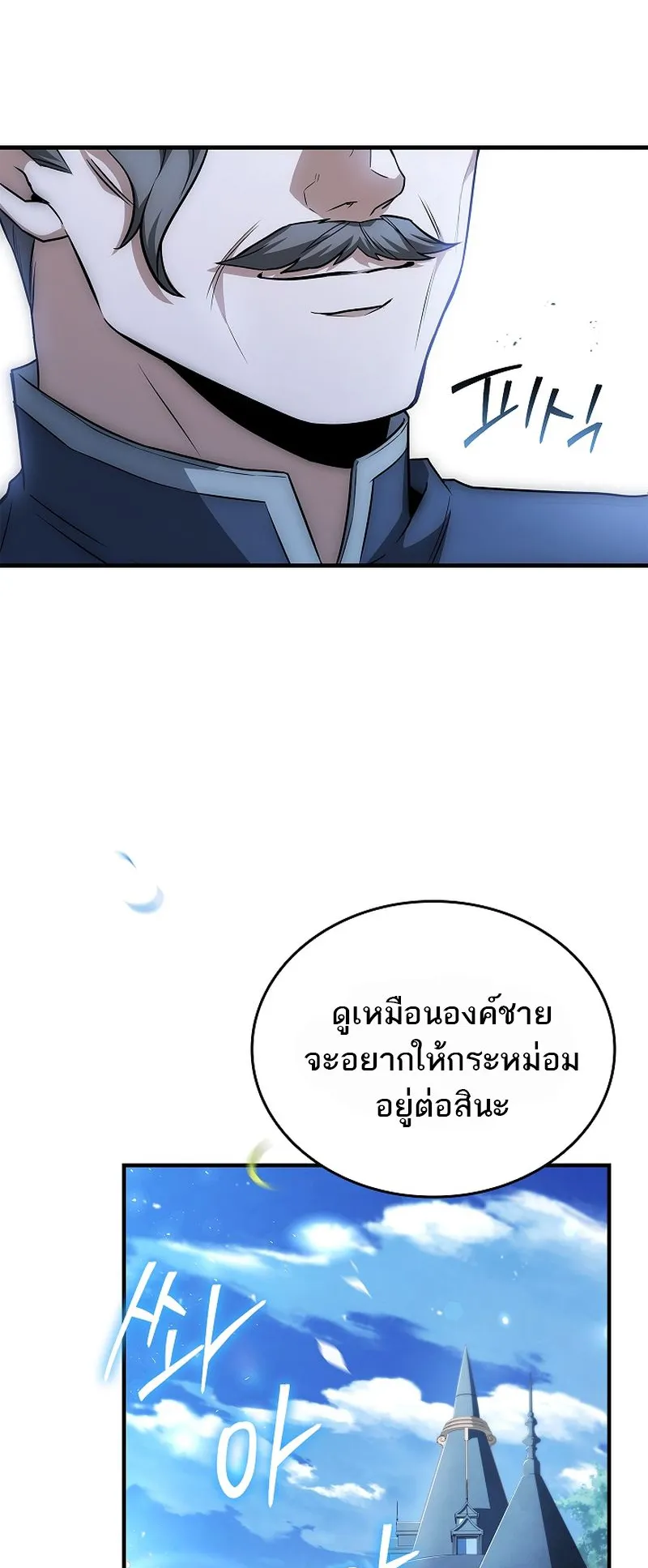 The Third Prince of the Fallen Kingdom has Regressed ตอนที่ 11 หน้า 87
