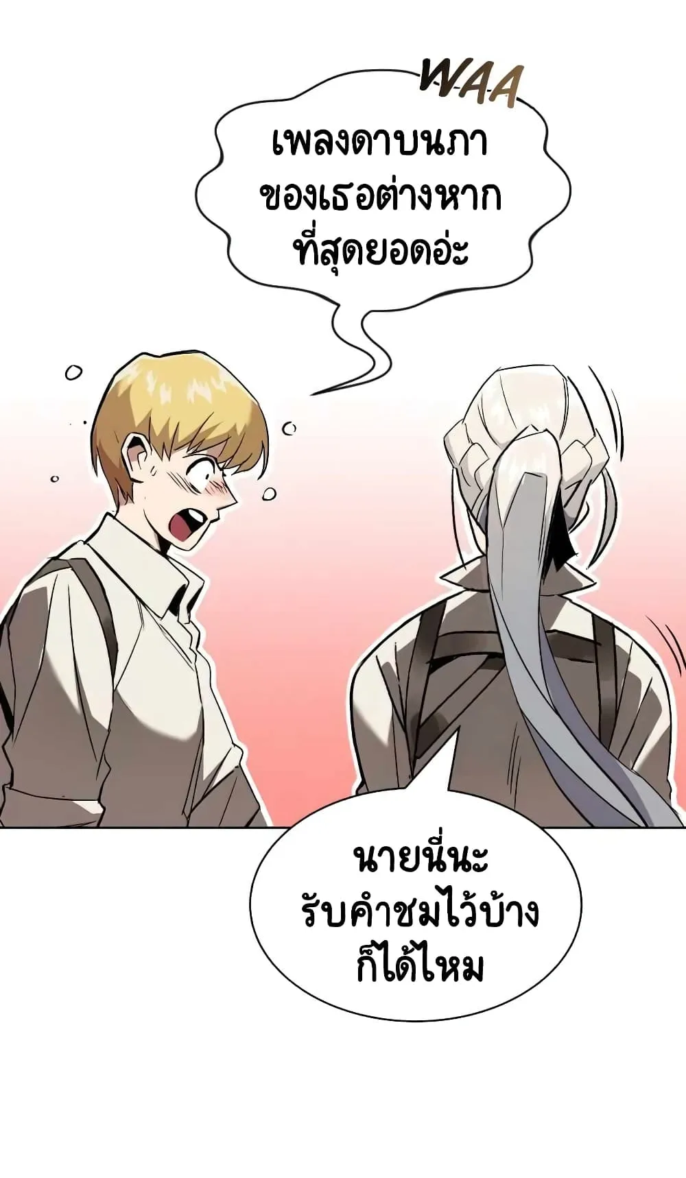 The Lazy Lord Masters the Sword ตอนที่ 16 หน้า 90