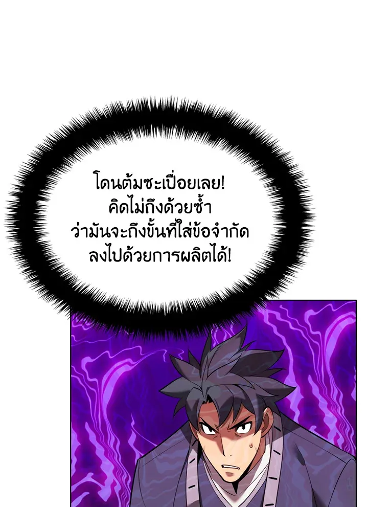 Overgeared ตอนที่ 165 หน้า 125