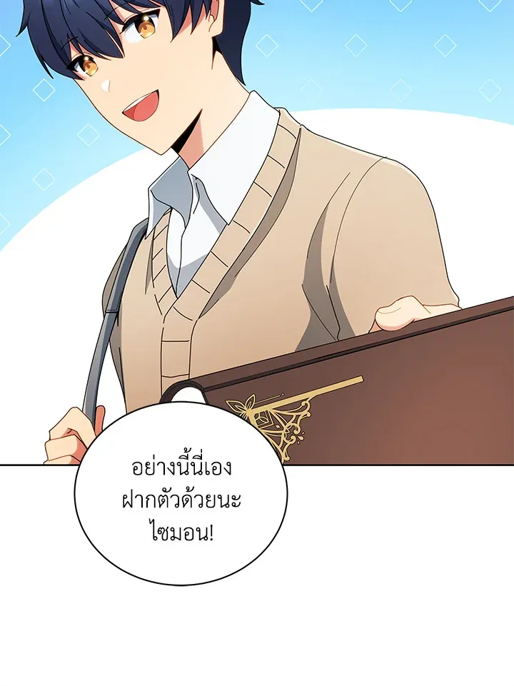 Necromancer Academy’s Genius Summoner Chapter 4 หน้า 41