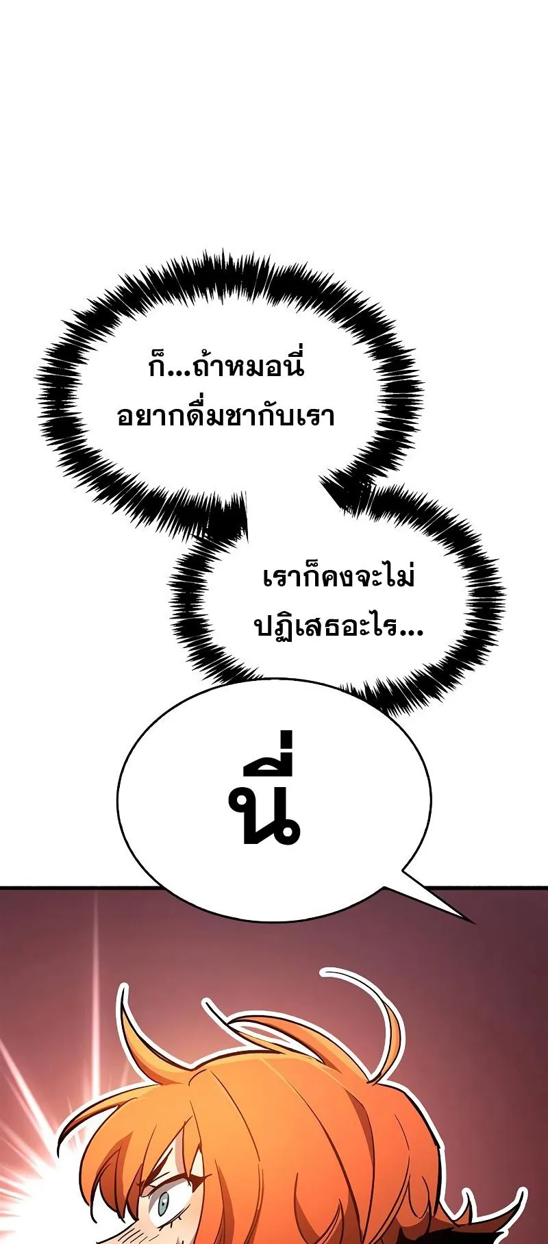 The Player Hides His Past ตอนที่ 8 หน้า 65