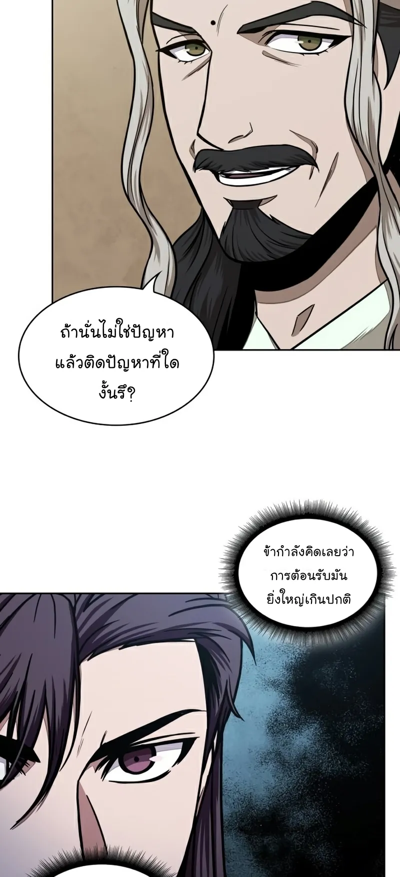 Nano Machine Chapter 101 หน้า 12