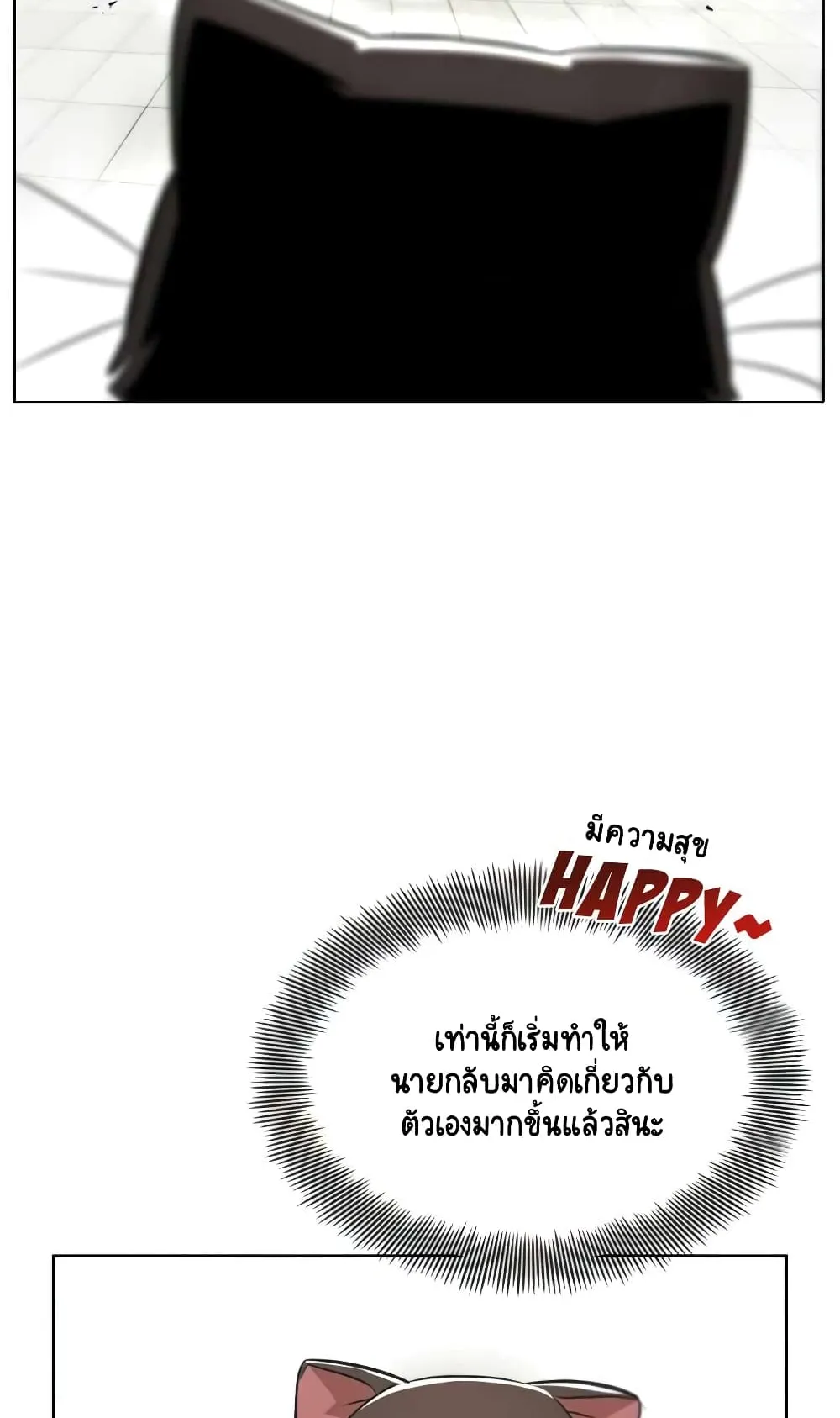 The Lazy Lord Masters the Sword ตอนที่ 26 หน้า 23