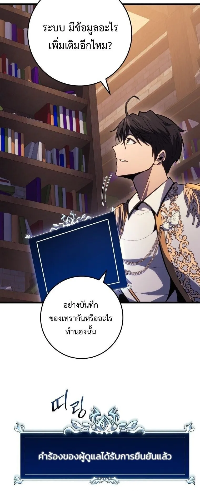 A Dragonslayer’s Peerless Regression ตอนที่ 43 หน้า 31