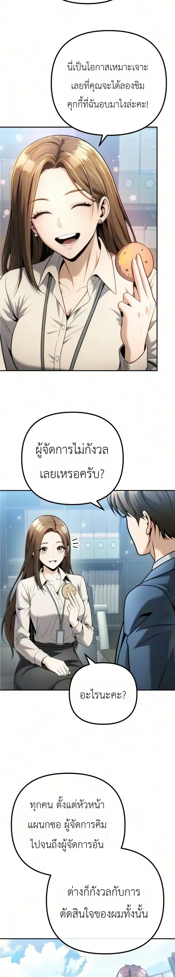 The Money Keeps Piling Up Even If I Spend It ตอนที่ 11 หน้า 29