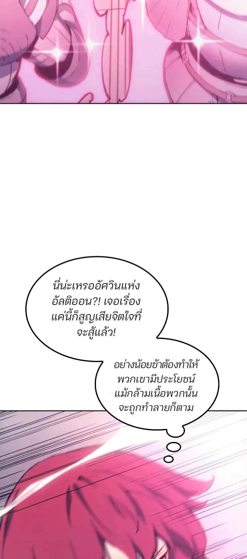 The Indomitable Martial King ตอนที่ 8 หน้า 16