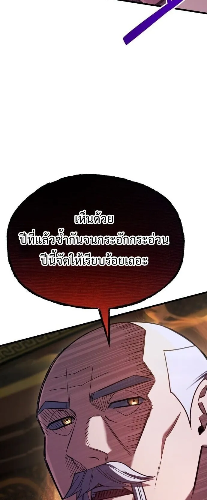 Feasting Lord in Another World ตอนที่ 1 หน้า 115