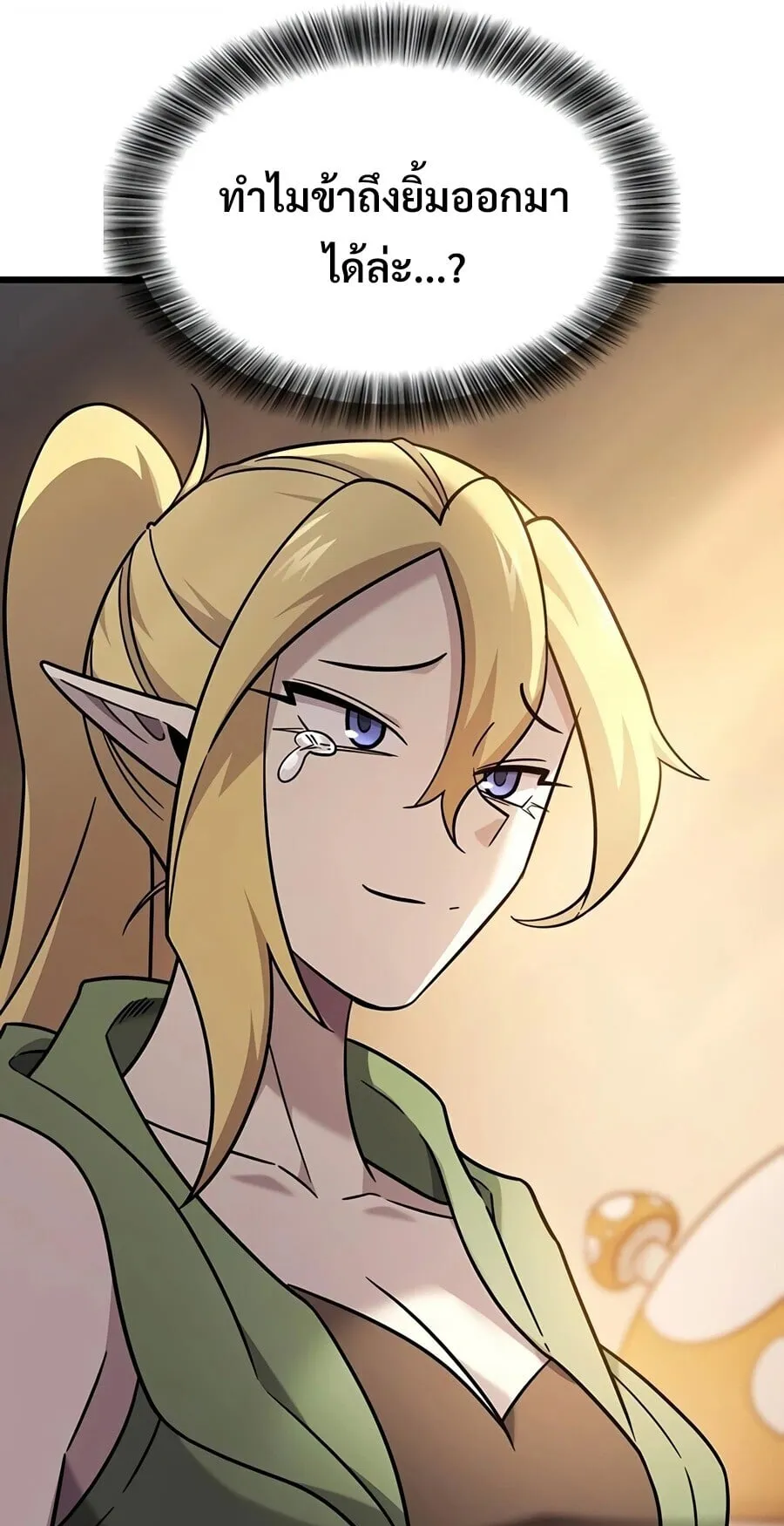 What a Bountiful Harvest, Demon Lord! ตอนที่ 71 หน้า 84