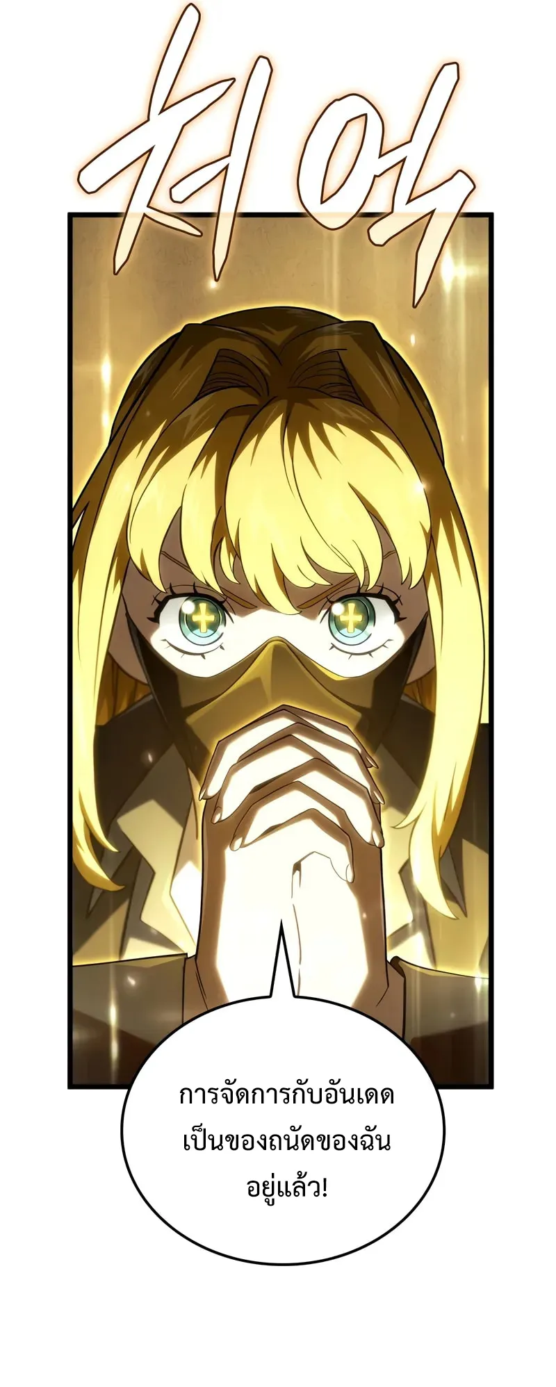 Revenge of the Iron-Blooded Sword Hound ตอนที่ 102 หน้า 72