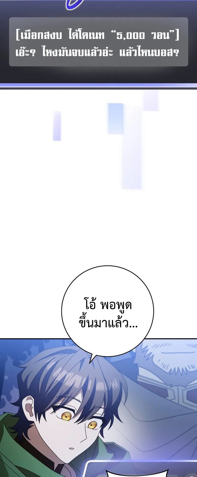Genius Archer’s Streaming ตอนที่ 8 หน้า 100