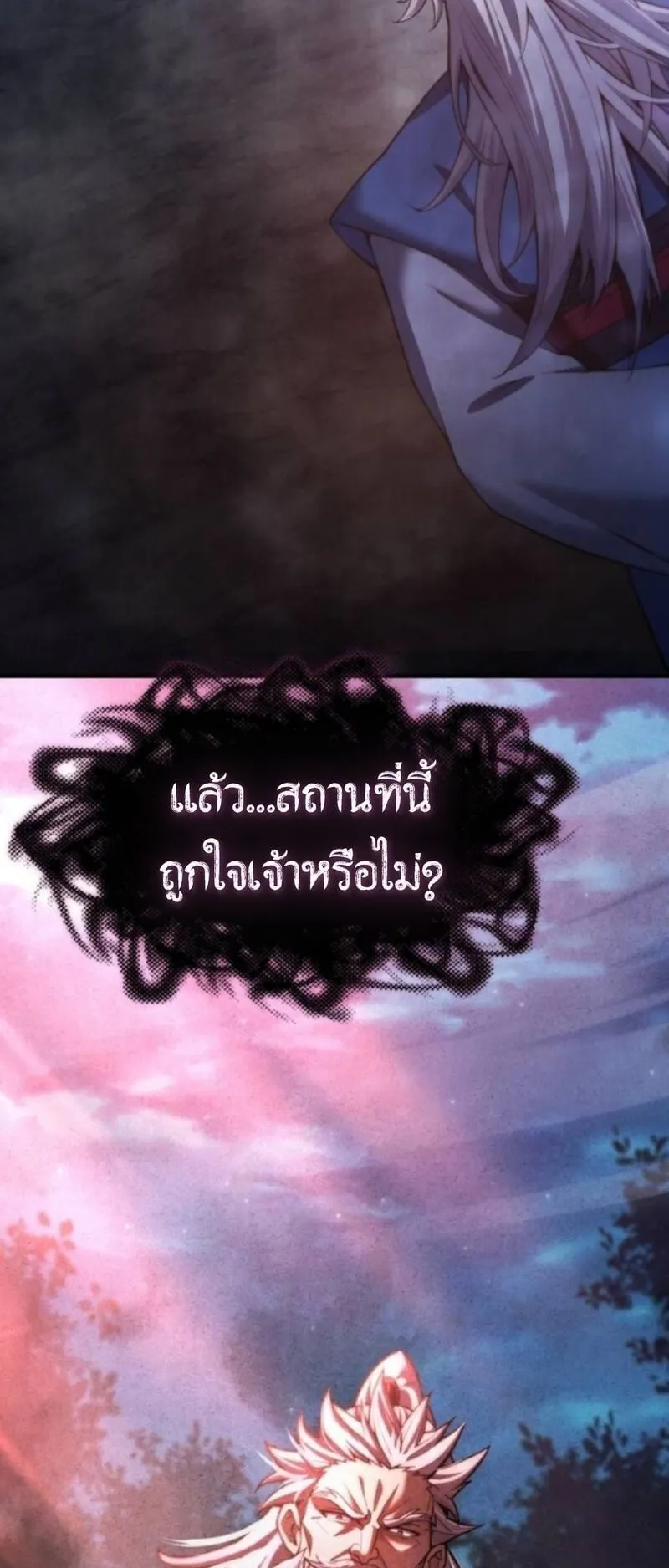 Regression of the Yong Clan Heir ตอนที่ 36 หน้า 4