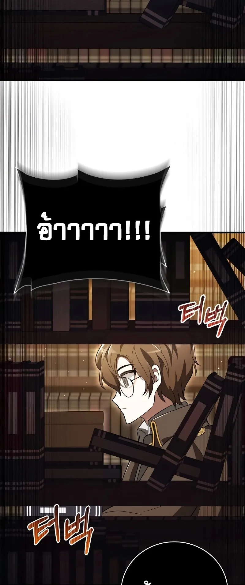 I Become a Legendary Arch Mage by Reading a Book ตอนที่ 1 หน้า 38