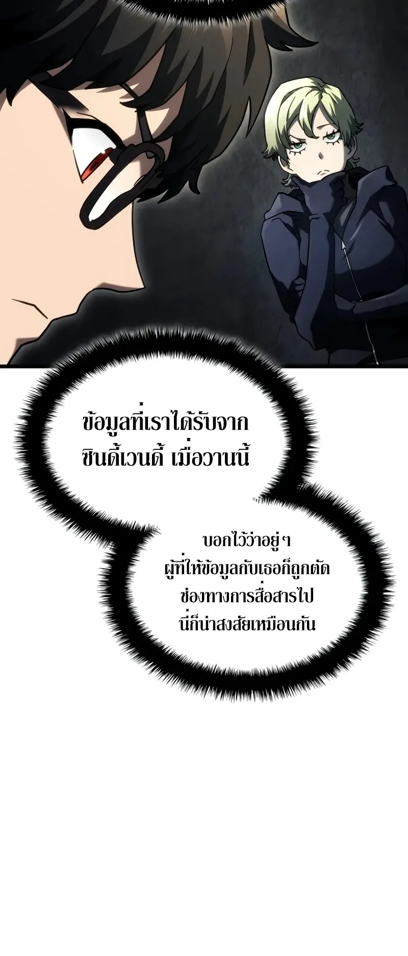 Revenge of the Iron-Blooded Sword Hound ตอนที่ 98 หน้า 63