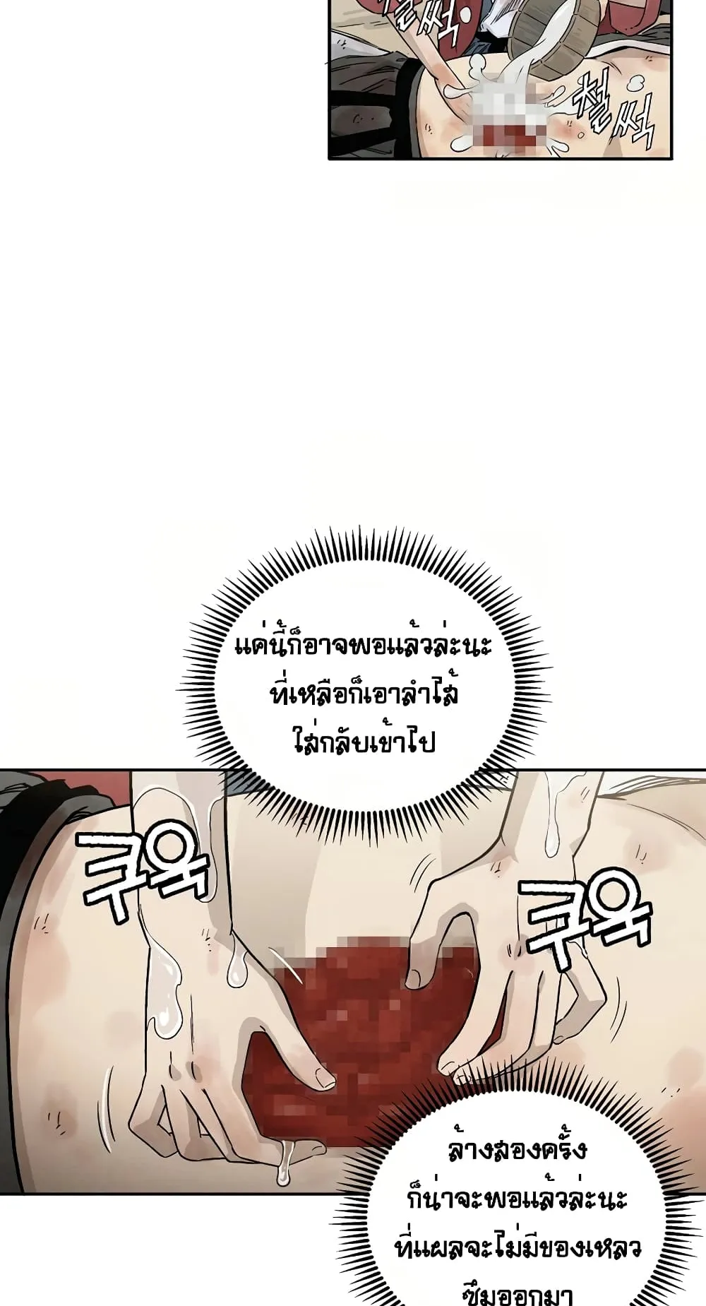 I Reincarnated as a Legendary Surgeon ตอนที่ 2 หน้า 42