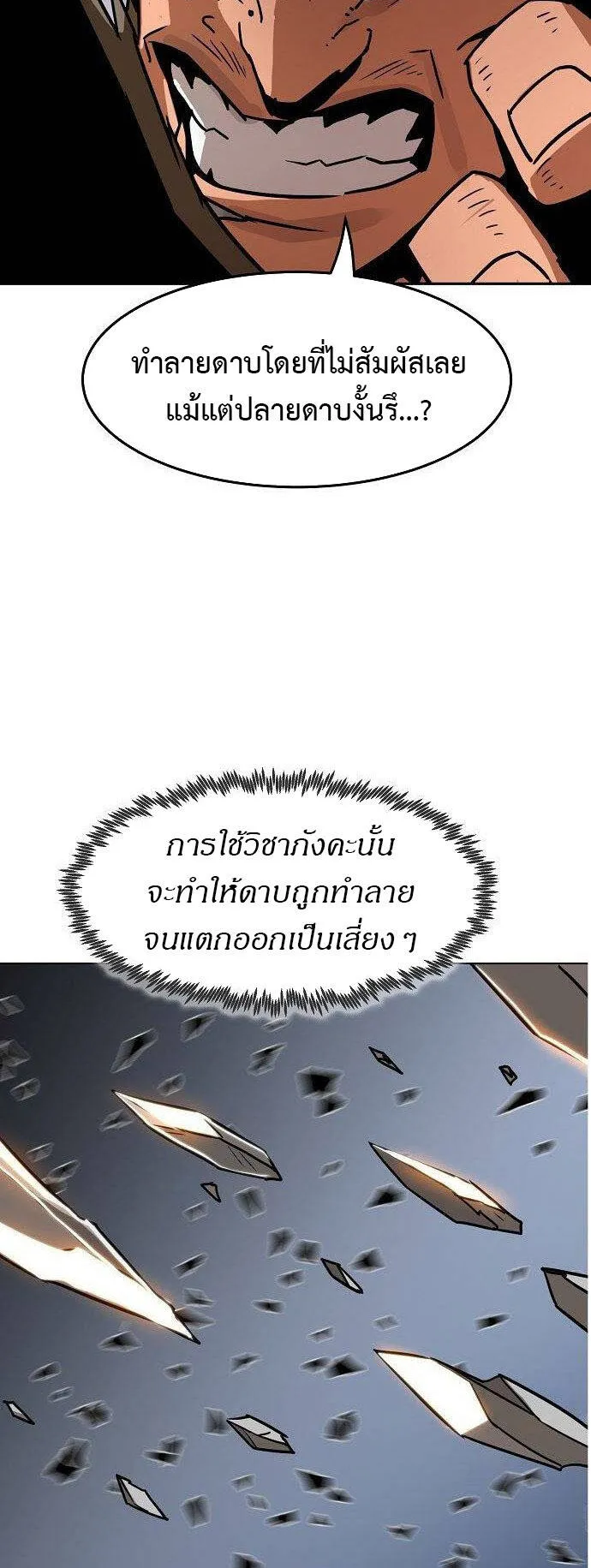 Becoming the Sacheon Dang’s Swordsmaster-Rank Young Lord ตอนที่ 12 หน้า 54