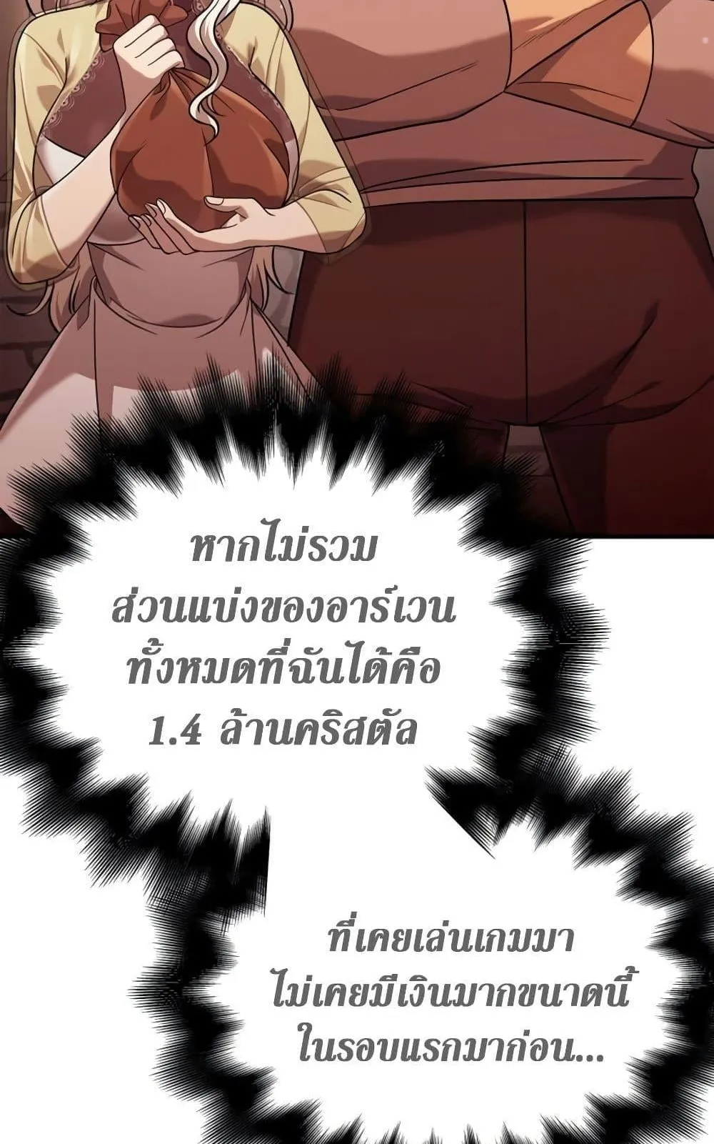 Surviving the Game as a Barbarian ตอนที่ 16 หน้า 61