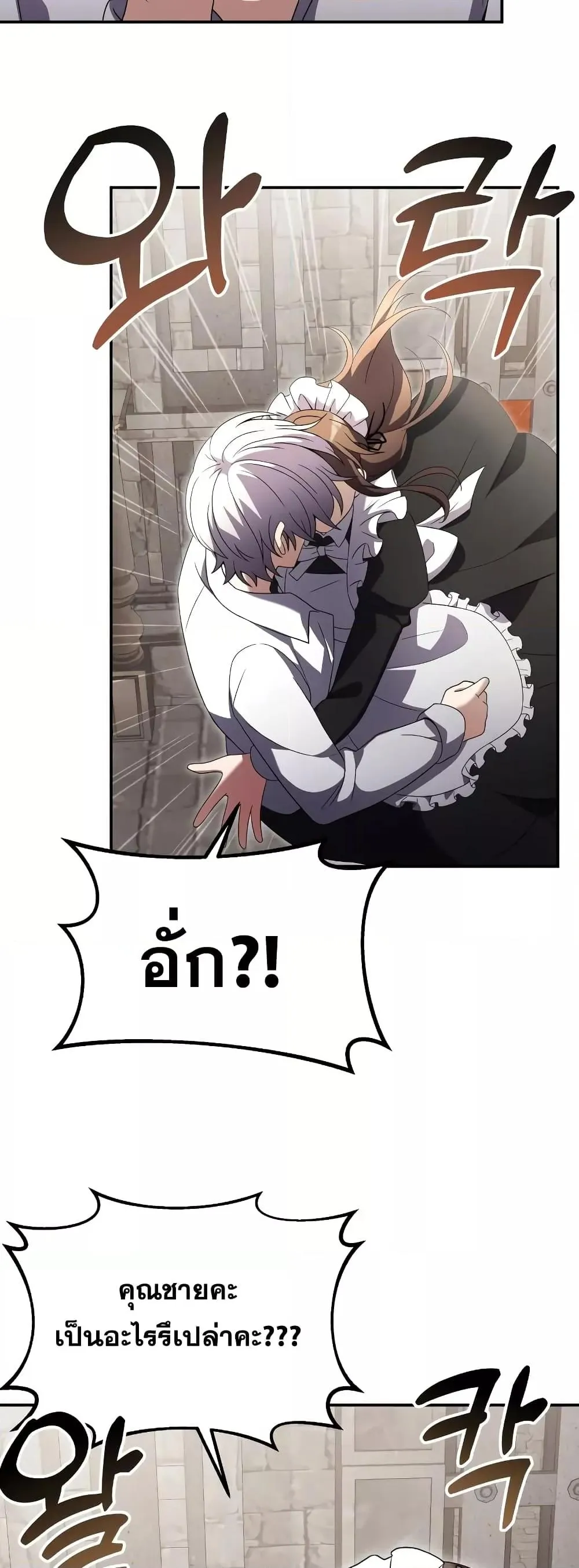 Terminally-Ill Genius Dark Knight ตอนที่ 5 หน้า 11