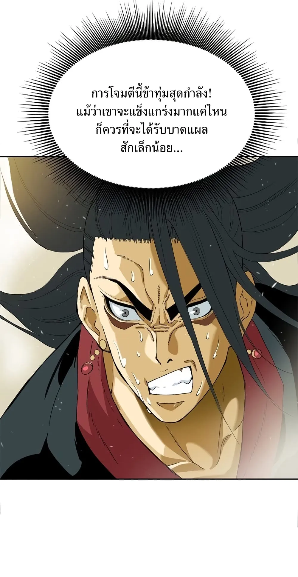 The Greatest in the World ตอนที่ 4 หน้า 5