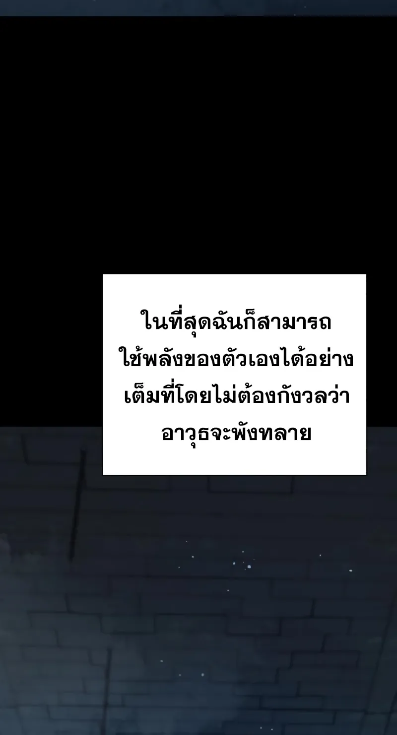 Weapon Maker ตอนที่ 6 หน้า 16