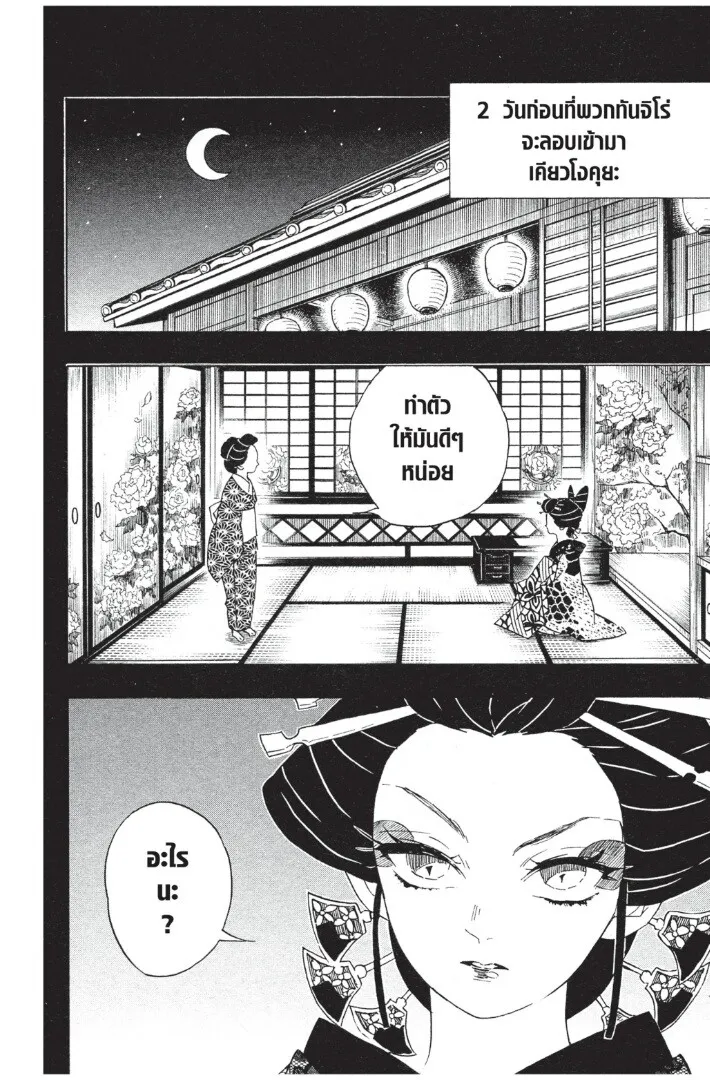 Kimetsu no yaiba ตอนที่ 71 หน้า 68