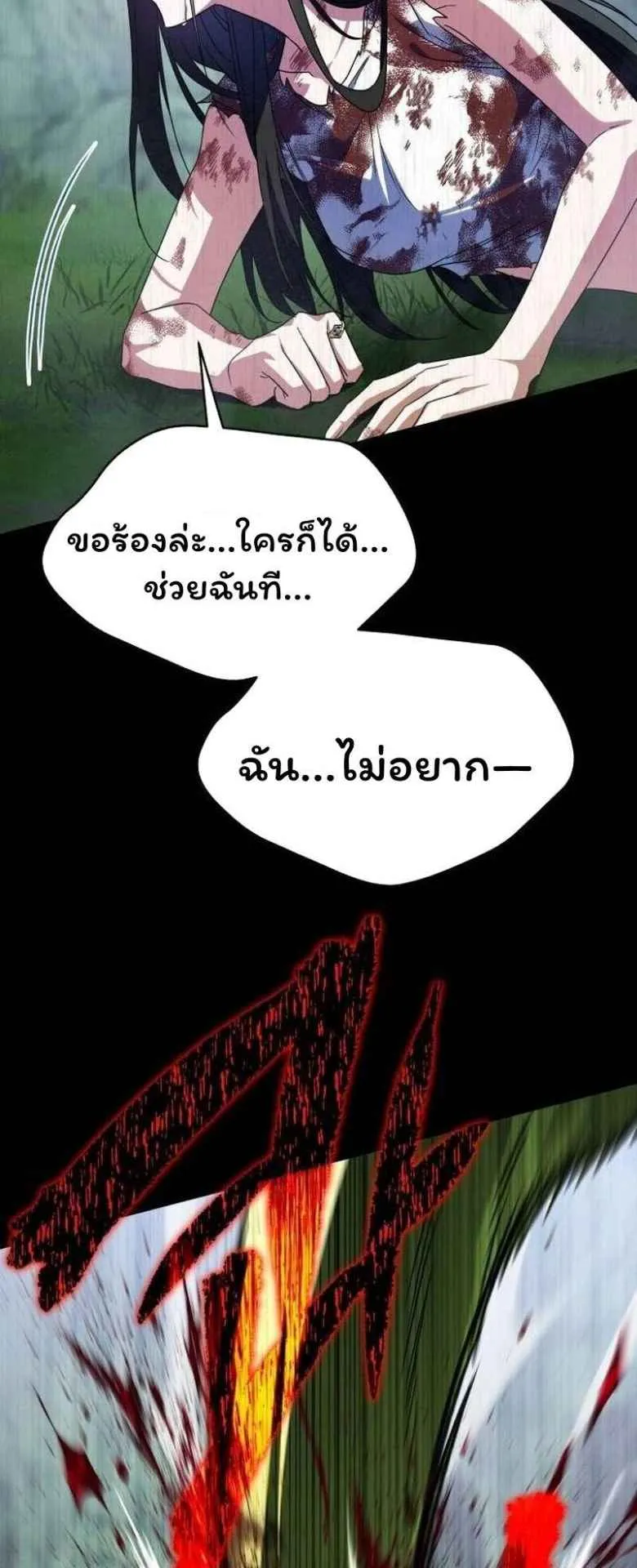 The Returned C-Rank Tank Won’t Die! ตอนที่ 1 หน้า 97