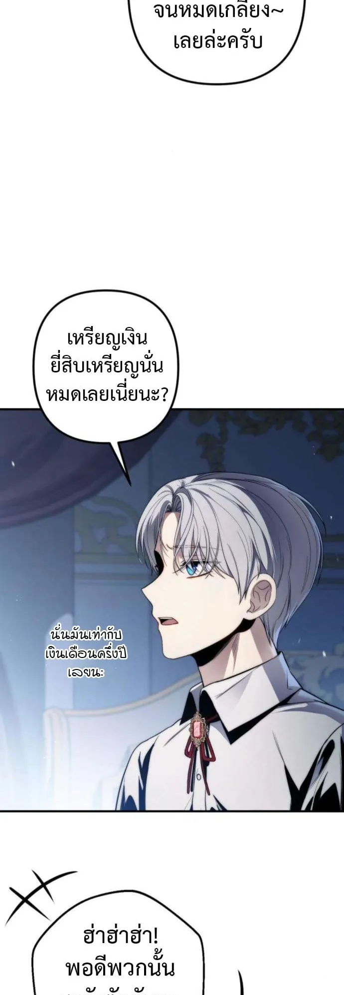 The Frontier Counts 10th-Class Outcast ตอนที่ 6 หน้า 79