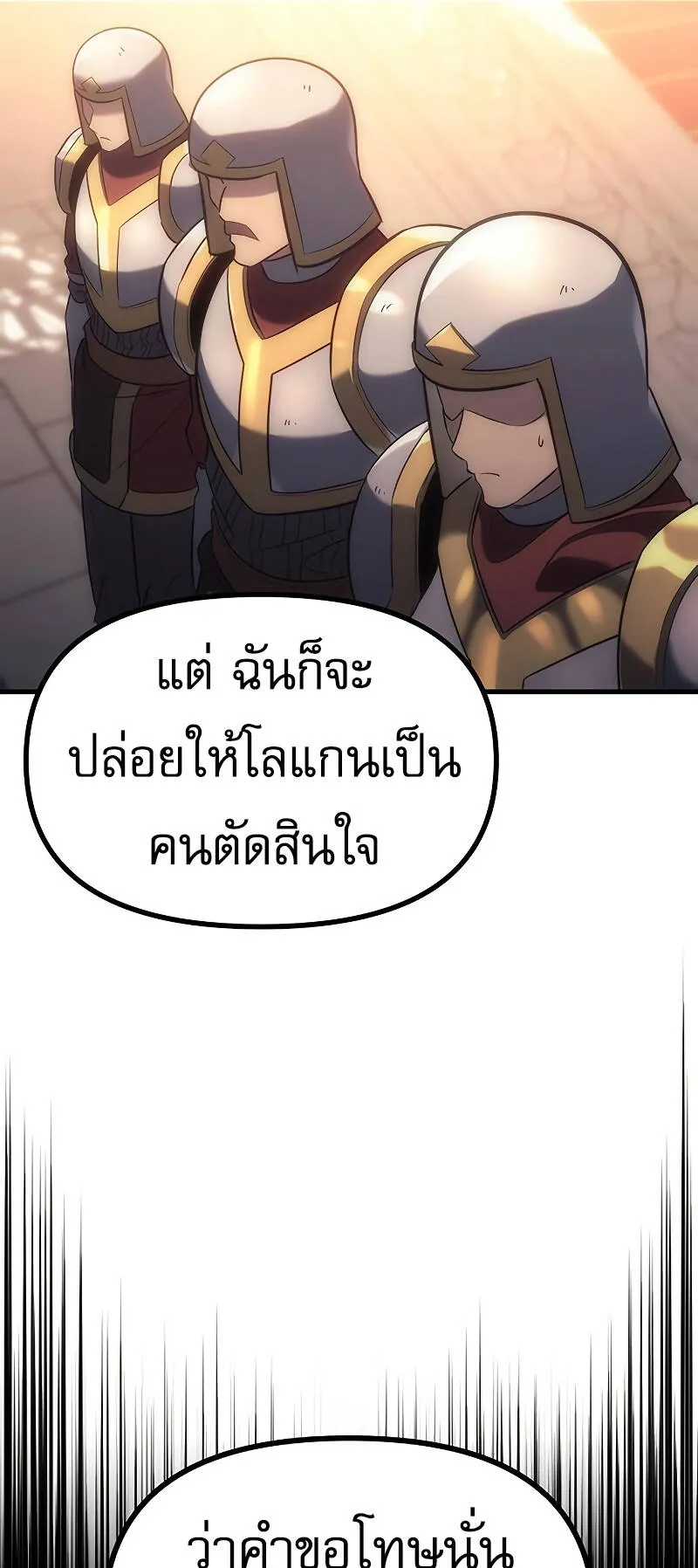 Regressor of the Fallen Family ตอนที่ 5 หน้า 23