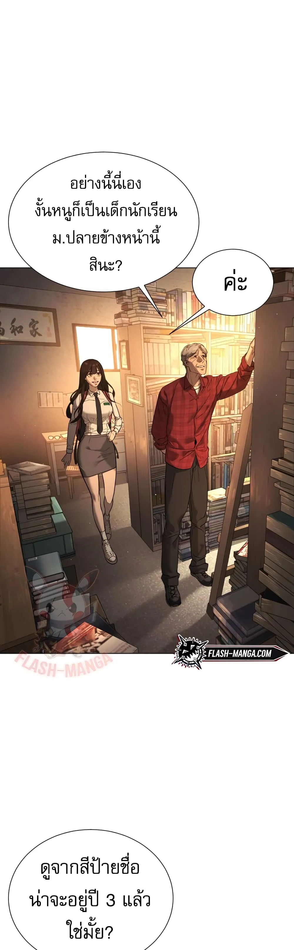 Killer Peter ตอนที่ 1 หน้า 33