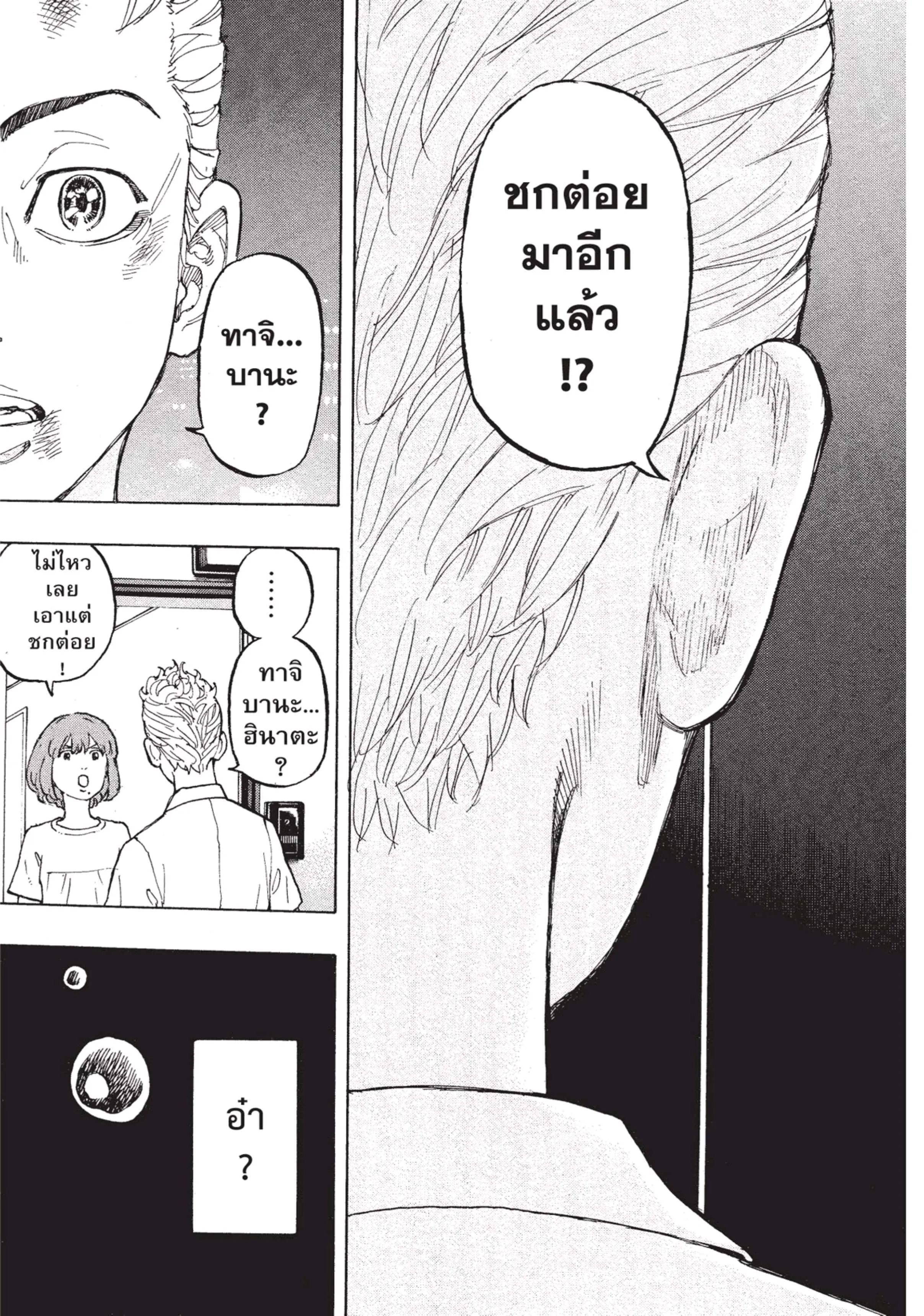 Tokyo Revengers ตอนที่ 1 หน้า 36