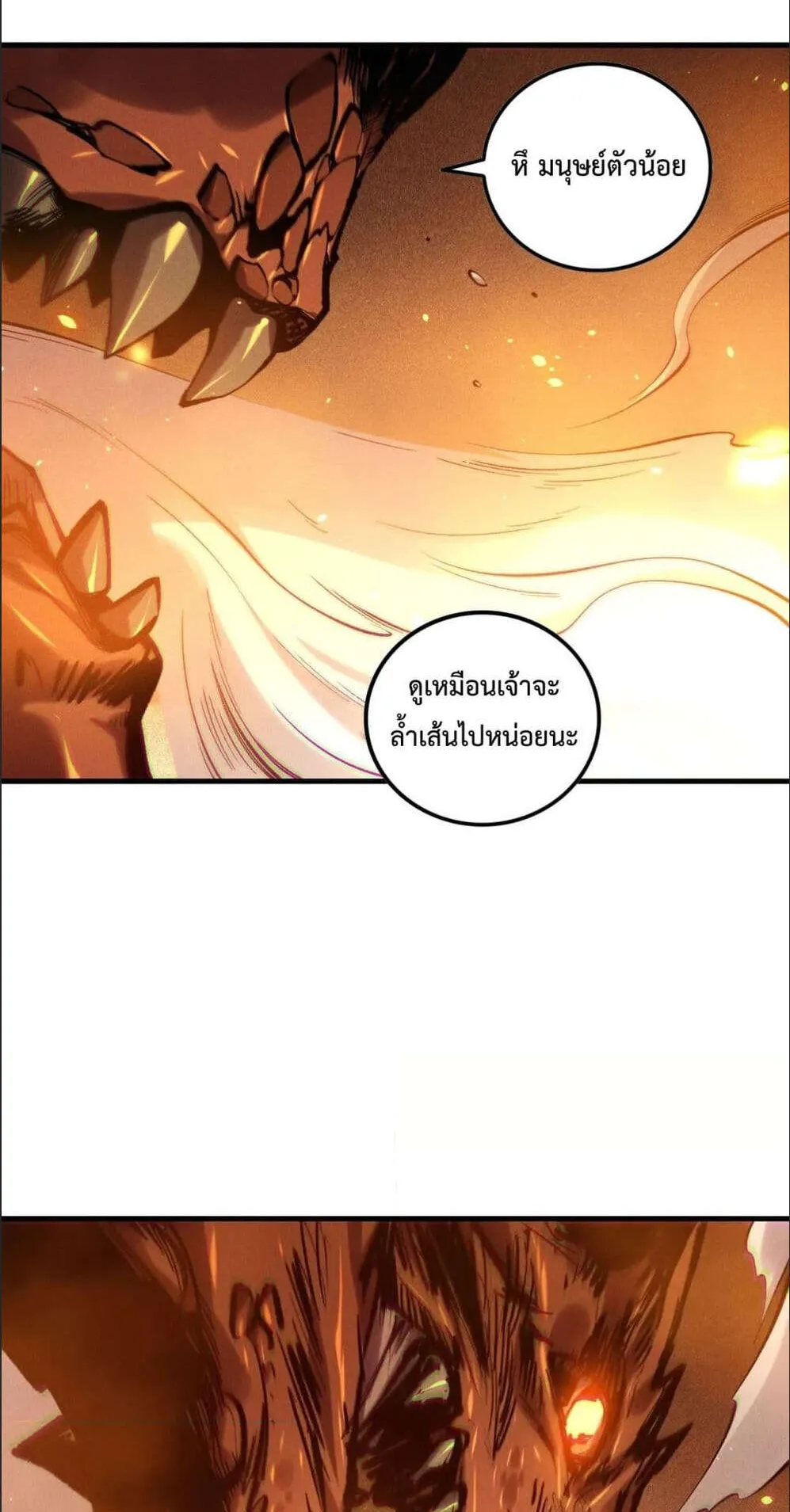 Disastrous Necromancer ตอนที่ 131 หน้า 31
