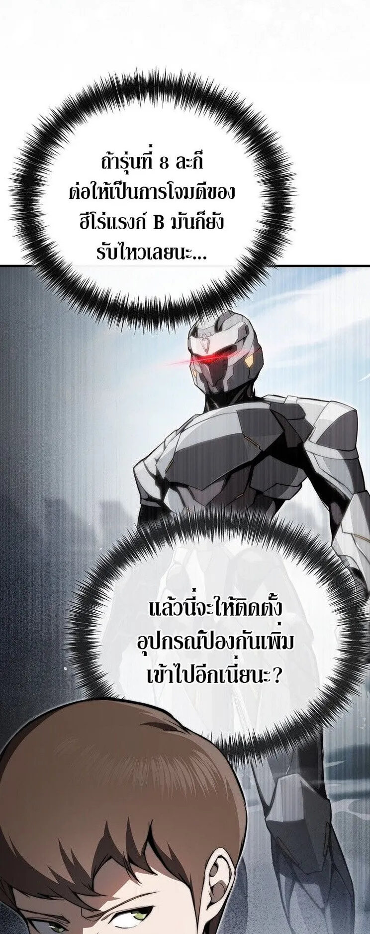 The Regressor Makes Everything ตอนที่ 7 หน้า 18