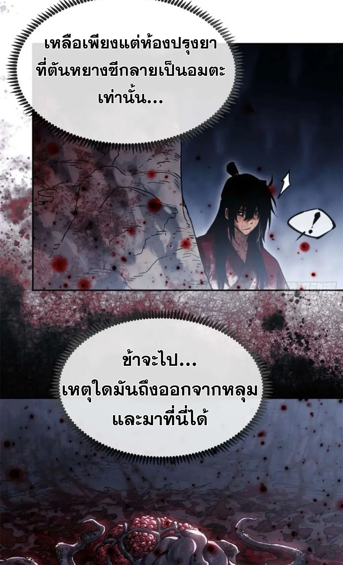 Dao of the Bizarre Immortal ตอนที่ 27 หน้า 12