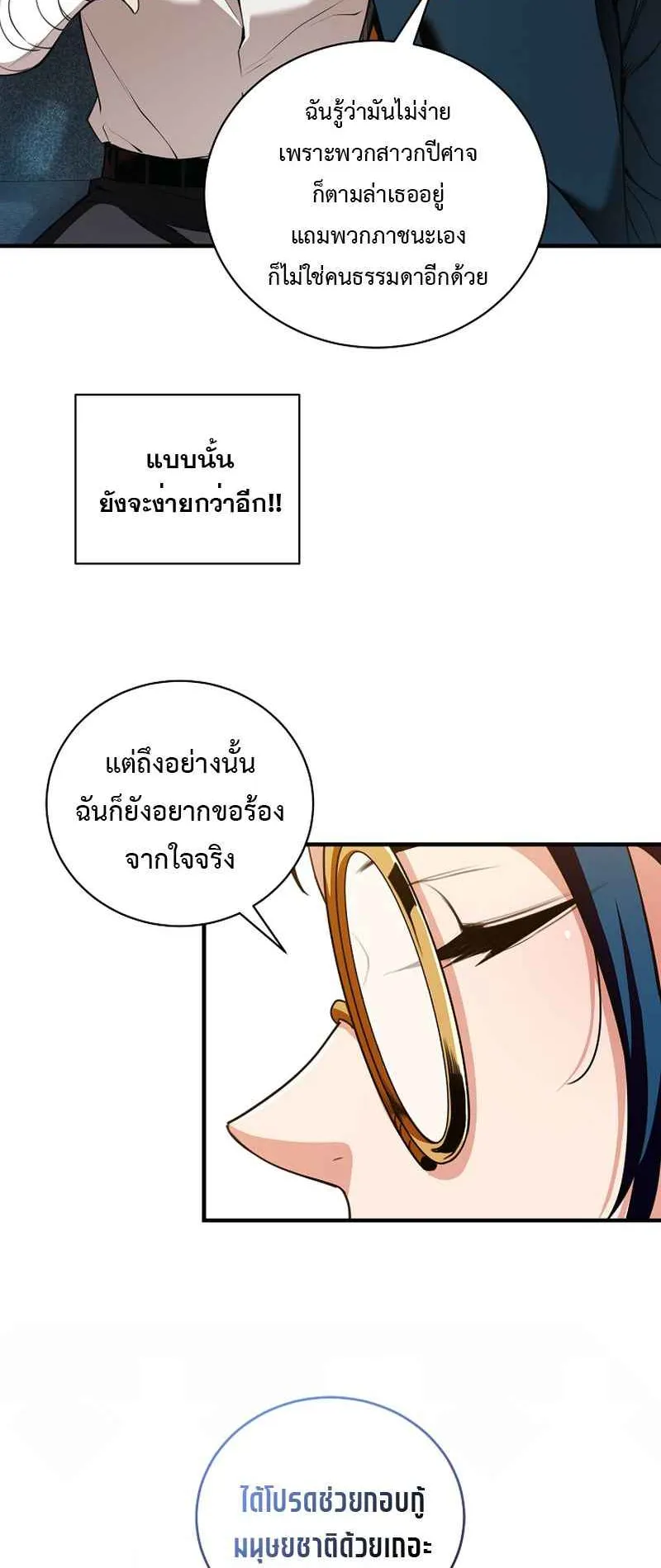 Fated to Be Loved by Villains ตอนที่ 28 หน้า 38