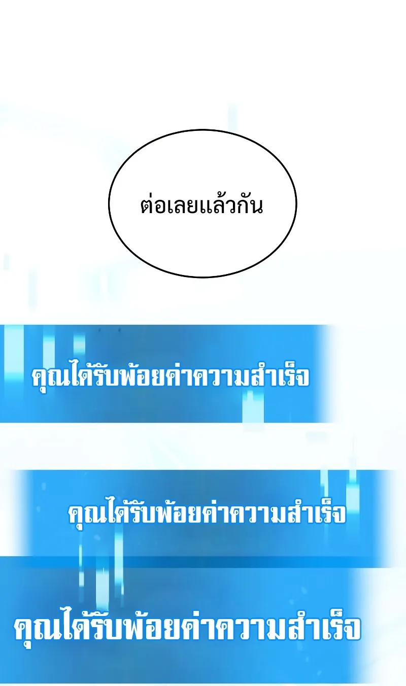 The Martial God Who Regressed Back to Level 2 ตอนที่ 9 หน้า 94