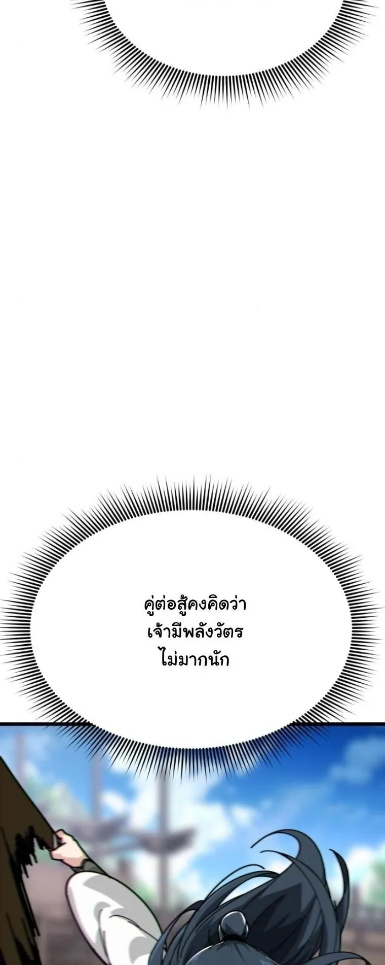 Initializing the Sect System ตอนที่ 6 หน้า 50